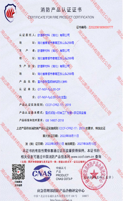 下花园室内(2小时)膨胀型钢结构防火涂料